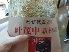 梅干菜锅盔-阿甘锅盔(中关村食宝街店)