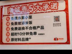 -南城香·饭香串香馄饨香(花园北路店)