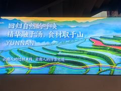 -芸南道·过桥米线(昆明老街旗舰店)