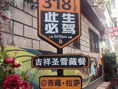 -吉祥圣雪藏餐