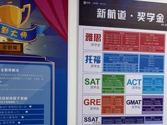 -新航道雅思托福·留学·考研培训(人民广场校区)