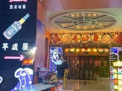 -平成屋·午肴夜酒(四川北路店)