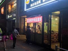 -南粥北面(东大桥店)