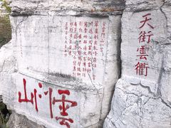 -青州市云门山风景区