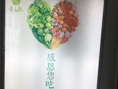 -素之缘素食(新之城店)