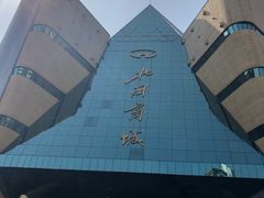 -北国商城
