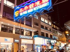 -太平馆餐厅(尖沙咀店)