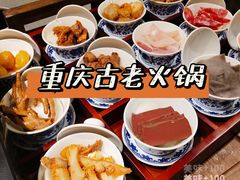 -重庆古老火锅
