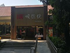-顺德佬华侨城店·商务宴请·团建