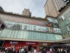-成都凯宾斯基饭店