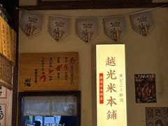 -炉胜·炉端烧·居酒屋