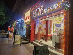 -楊記桃酥王(下马坊店)