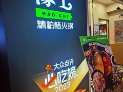 -濠七糟粕醋·椰子鸡火锅(上海首店)