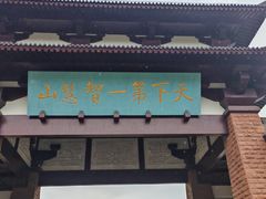 -穹窿山景区