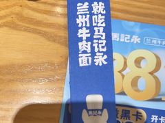 -马记永·兰州牛肉面(3019君尚店)