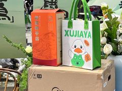 -徐家鸭子·非遗烤鸭(老门东店)