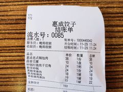 -惠成饺子(百合园店)