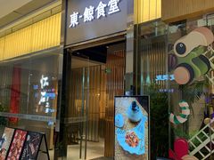 门面-NIUAN牛庵·日式和牛烧肉(恒隆店)