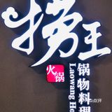 深入人心的好汤需要日复一日的付出和坚持。