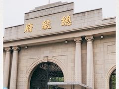 -南京中国近代史遗址博物馆(南京总统府)