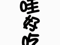-万记麻辣烫国展总店