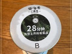 -云海肴·汽锅鸡·云南菜(苏州中心店)