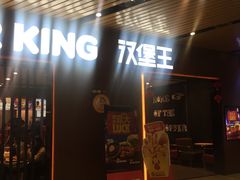 -汉堡王(南京砂之船店)