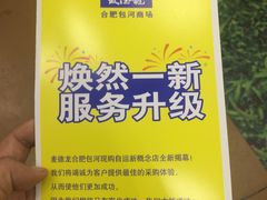 -麦德龙(包河店)