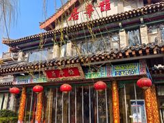 -鹊华居·地道鲁菜·海鲜·融合味(大明湖店)