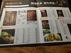菜单-半天妖烤鱼(方庄店)