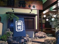 -蟹道乐(網元別館店)
