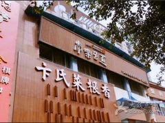 -常乐·对症推拿(航空路第9分店)