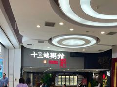 -南拳十三姨·潮汕砂锅粥(世纪金源店)