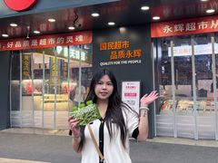 -永辉超市(群众路店)