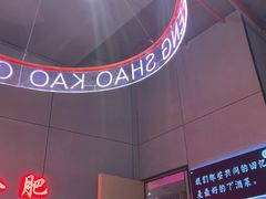 -庆峰龙虾烧烤(合肥一店)