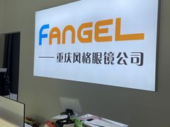 -重庆风格眼镜(雅兰国际大厦店)