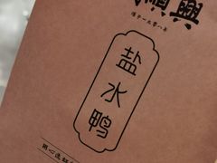 -戚顺兴盐水鸭(新街口明瓦廊店)
