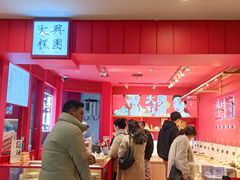 -阮大兴糕团(日月光中心店)