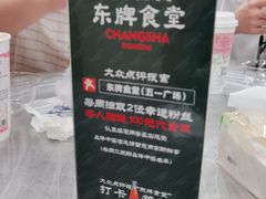 -东排食堂长沙小吃大排档(五一广场店)