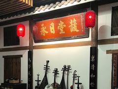 -道南書院·私房菜·早午茶·茶馆