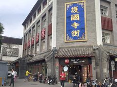 -护国寺小吃(地安门店)