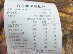 账单-安吉涵田度假村·水榭居中餐厅