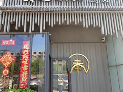 -奉天理·海鲜饺子