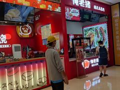 门面-拾烧车轮饼(世纪金源店)