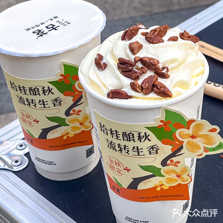 秋天🍂桂花系列奶茶就是我的神！好喝s了！