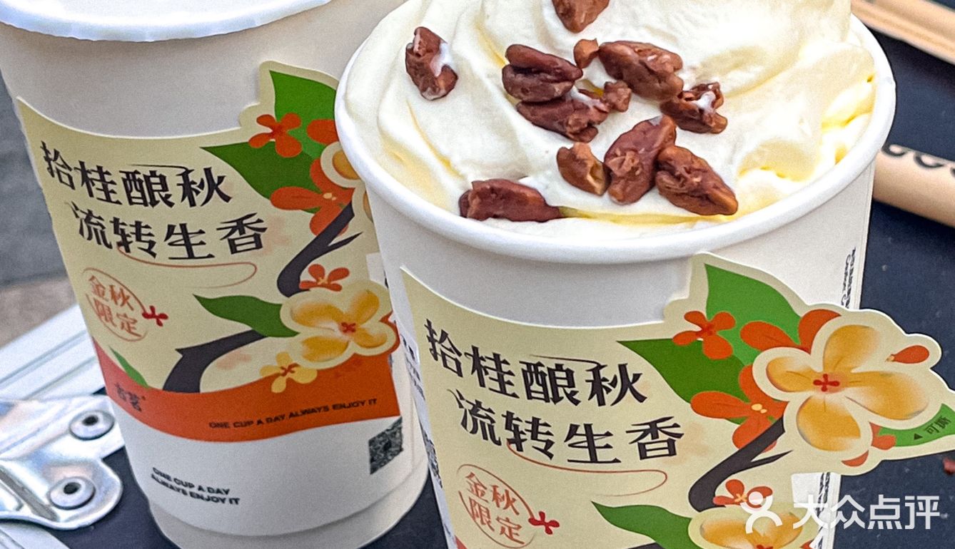 秋天🍂桂花系列奶茶就是我的神！好喝s了！