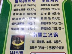 菜单-宝山一号馕坑肉