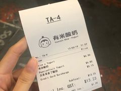 账单-有米酸奶