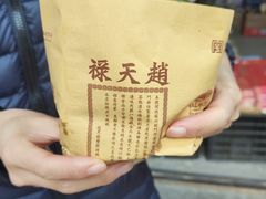 -赵天禄(葑门横街店)