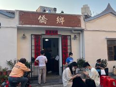 门面-侨乡
